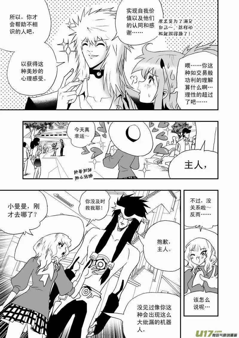 《我，女机器人》2部63 奇琪02号吵大架2 第15页