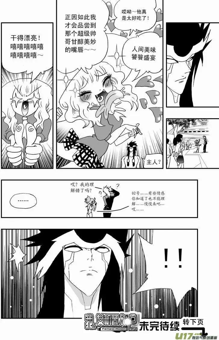《我，女机器人》2部63 奇琪02号吵大架2 第16页