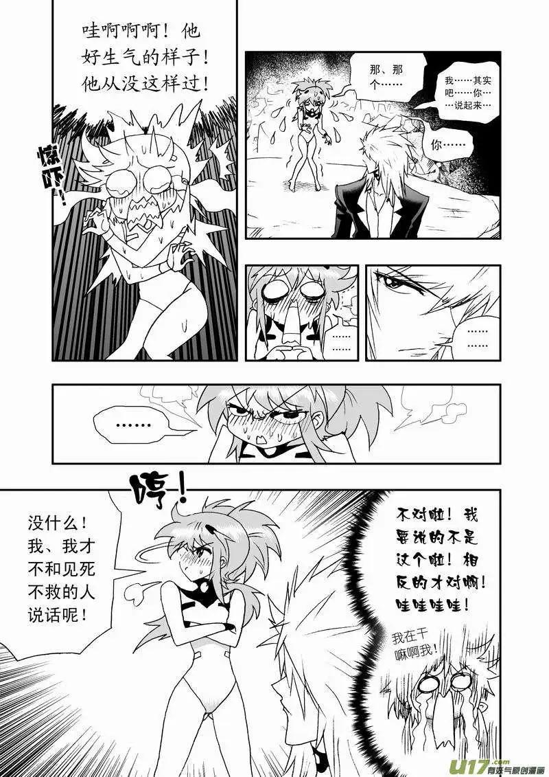 《我，女机器人》2部63 奇琪02号吵大架2 第3页