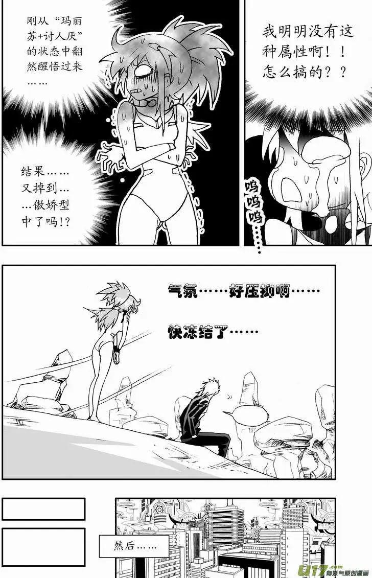 《我，女机器人》2部63 奇琪02号吵大架2 第4页