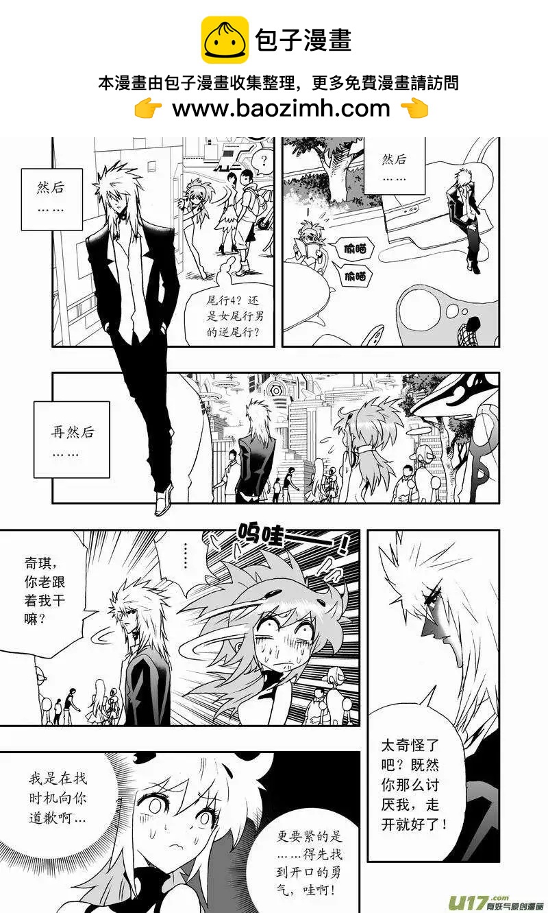 《我，女机器人》2部63 奇琪02号吵大架2 第5页