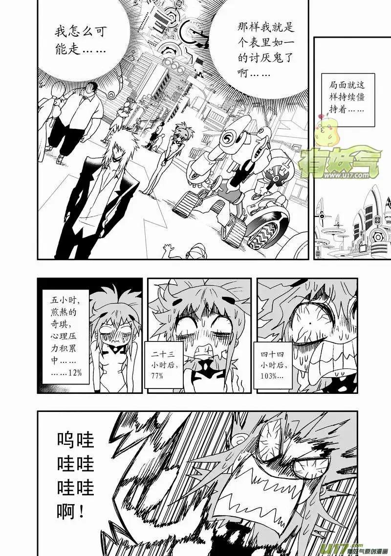 《我，女机器人》2部63 奇琪02号吵大架2 第6页