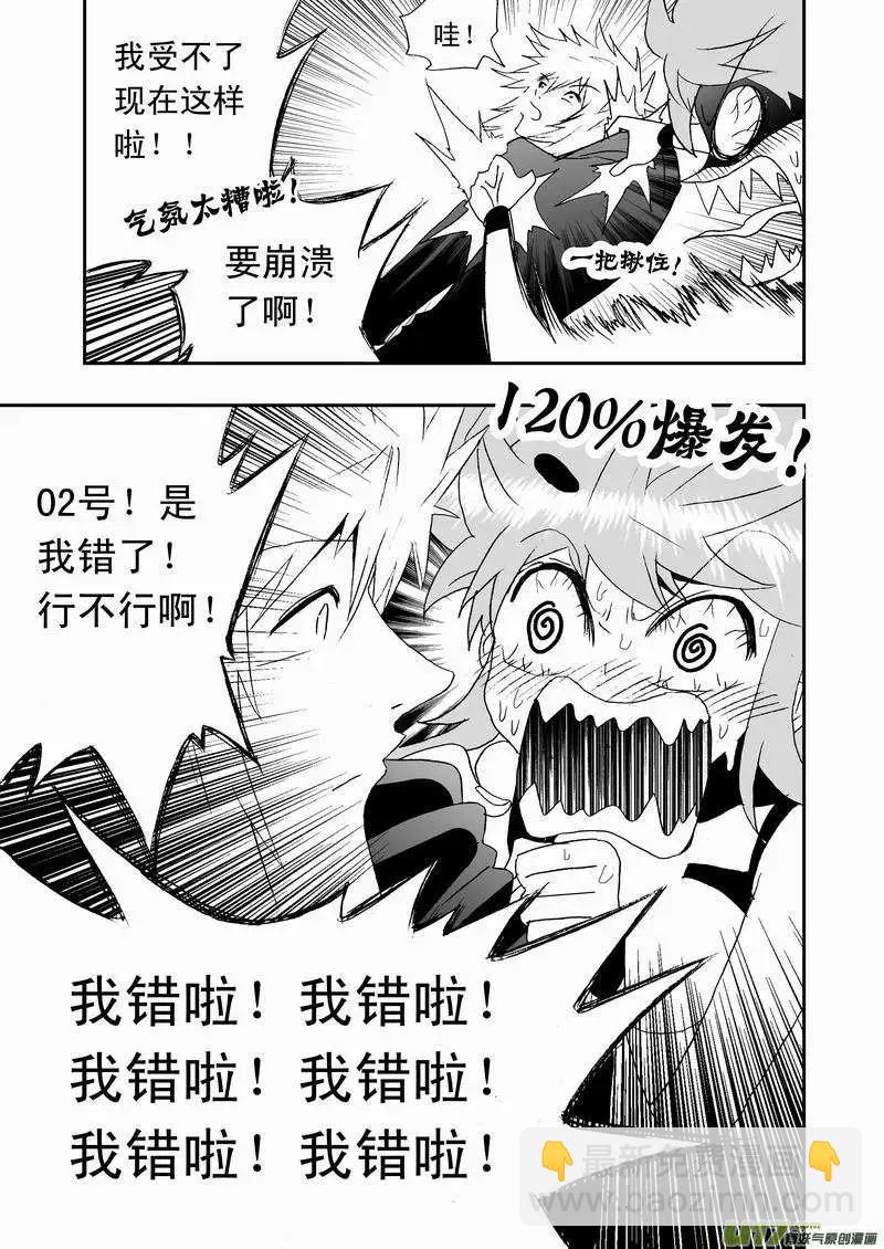 《我，女机器人》2部63 奇琪02号吵大架2 第7页