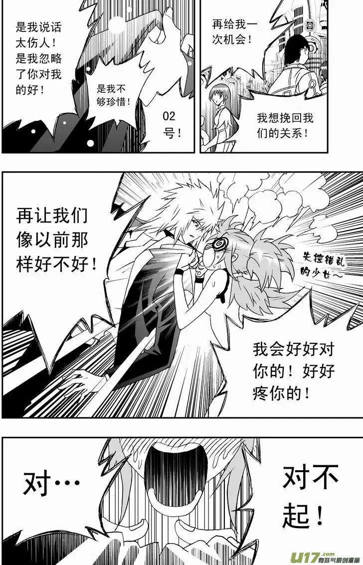 《我，女机器人》2部63 奇琪02号吵大架2 第8页