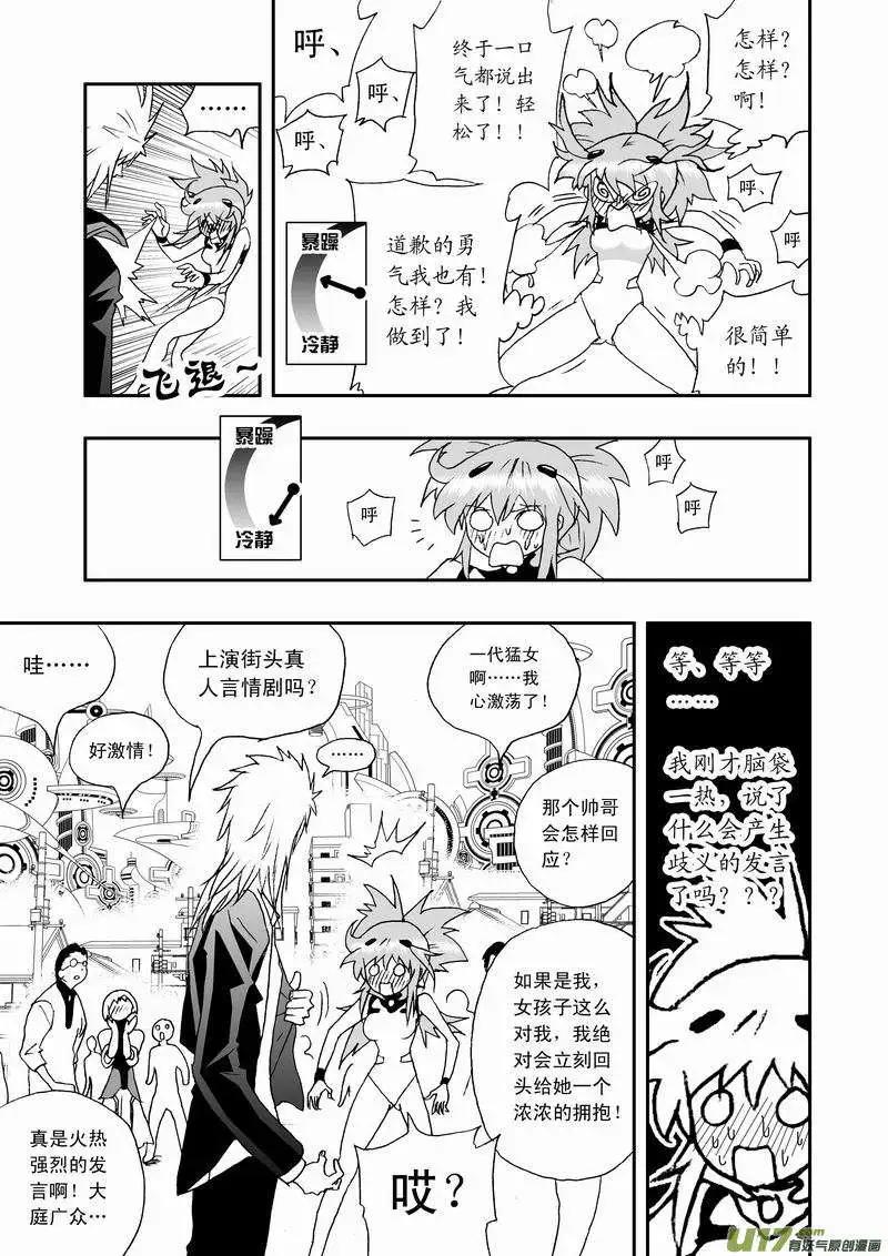 《我，女机器人》2部63 奇琪02号吵大架2 第9页