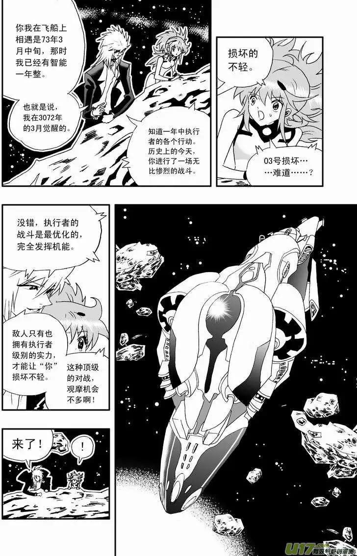 《我，女机器人》2部64 我？我？我！ 第10页