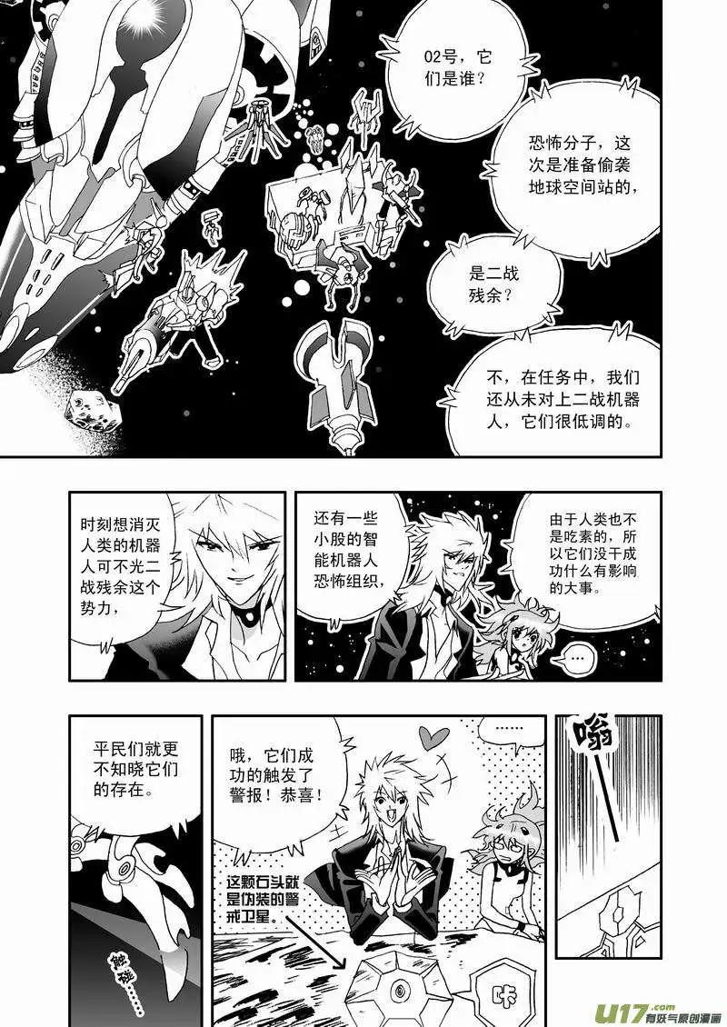 《我，女机器人》2部64 我？我？我！ 第11页