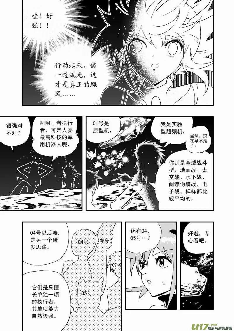 《我，女机器人》2部64 我？我？我！ 第14页