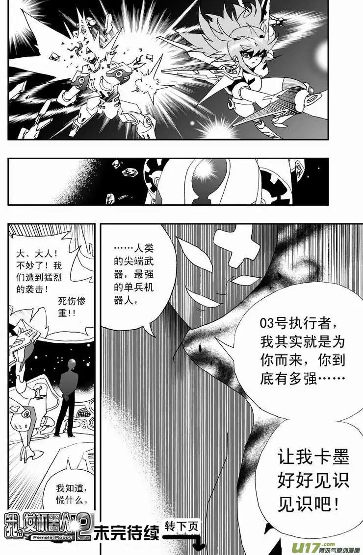 《我，女机器人》2部64 我？我？我！ 第15页