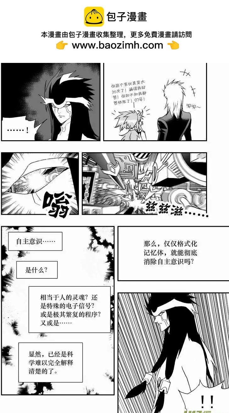 《我，女机器人》2部64 我？我？我！ 第2页