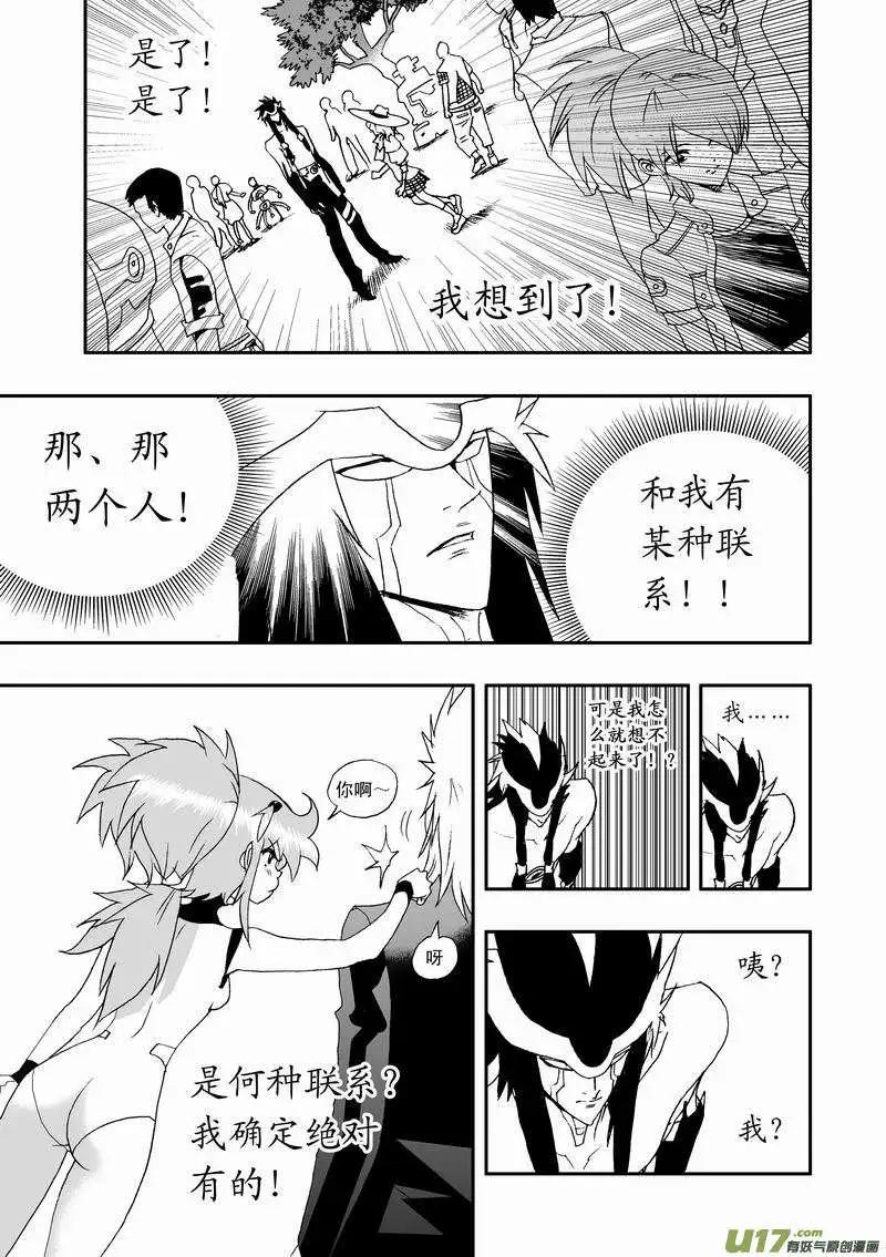 《我，女机器人》2部64 我？我？我！ 第3页