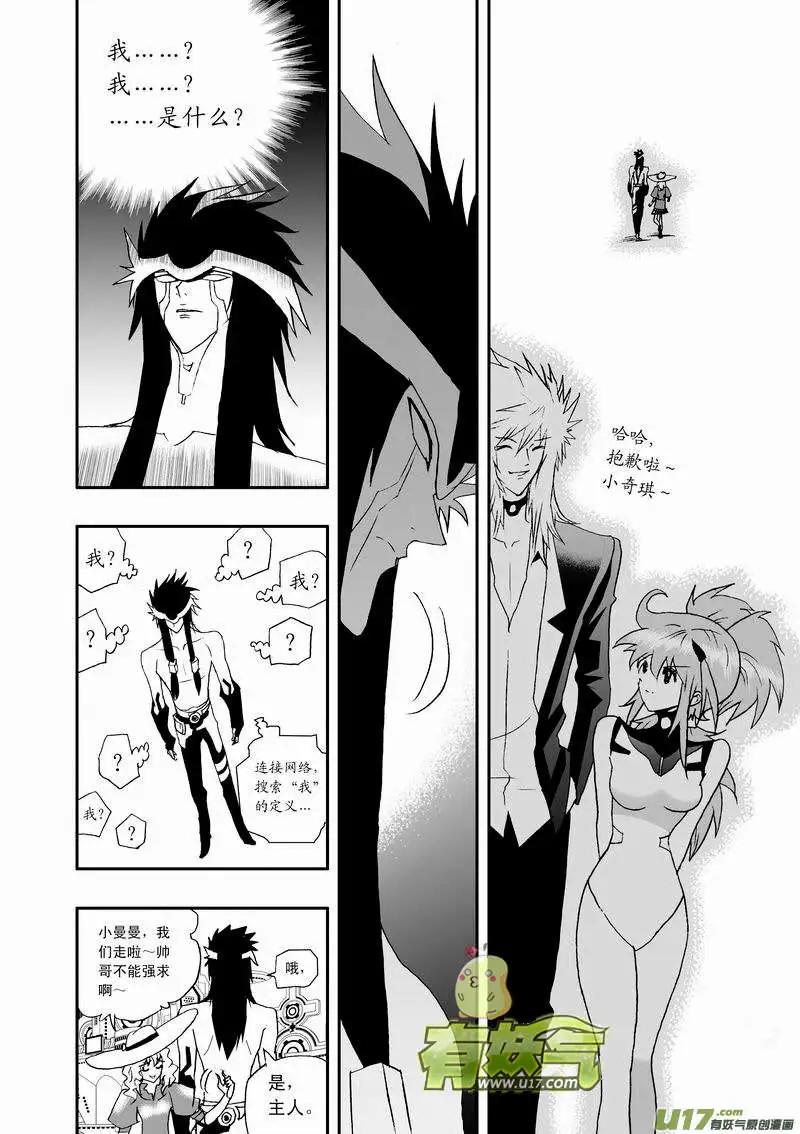《我，女机器人》2部64 我？我？我！ 第4页