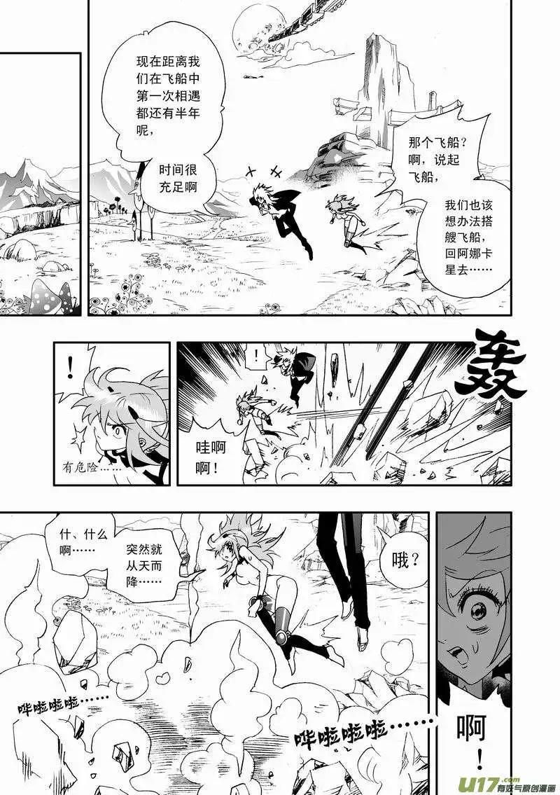 《我，女机器人》2部64 我？我？我！ 第5页
