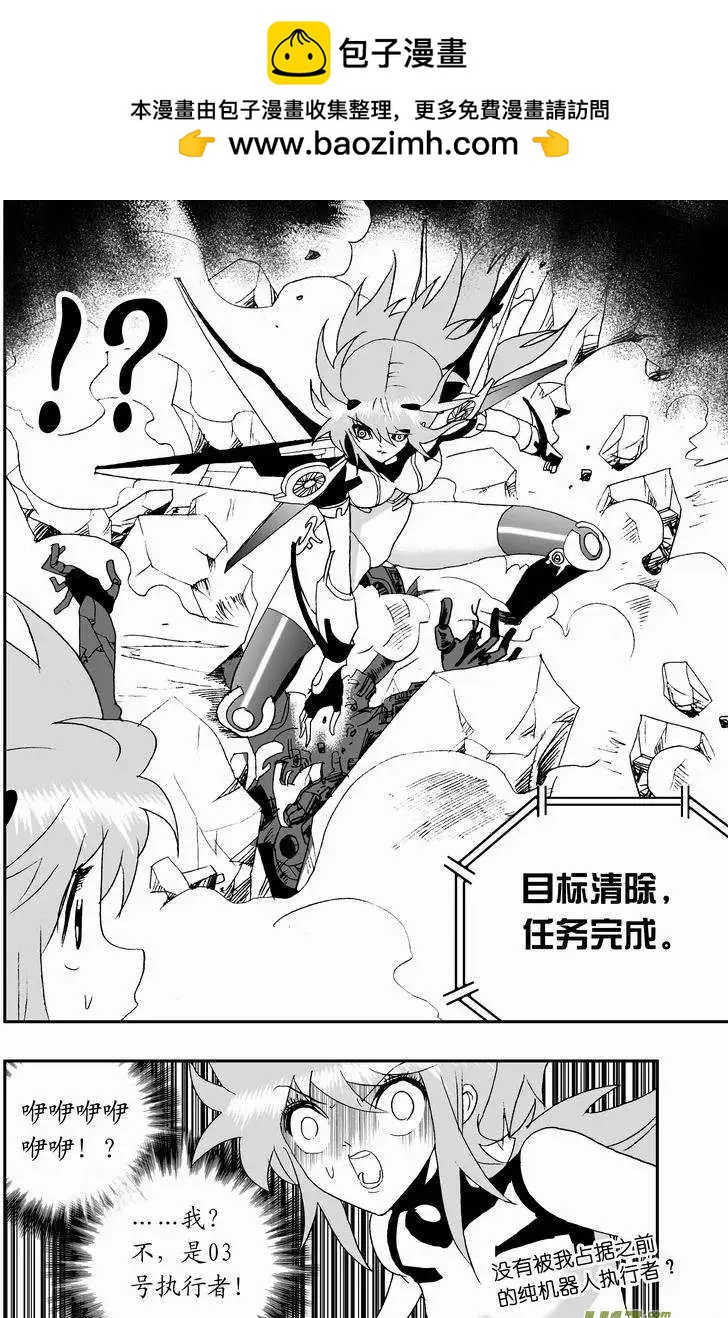 《我，女机器人》2部64 我？我？我！ 第6页