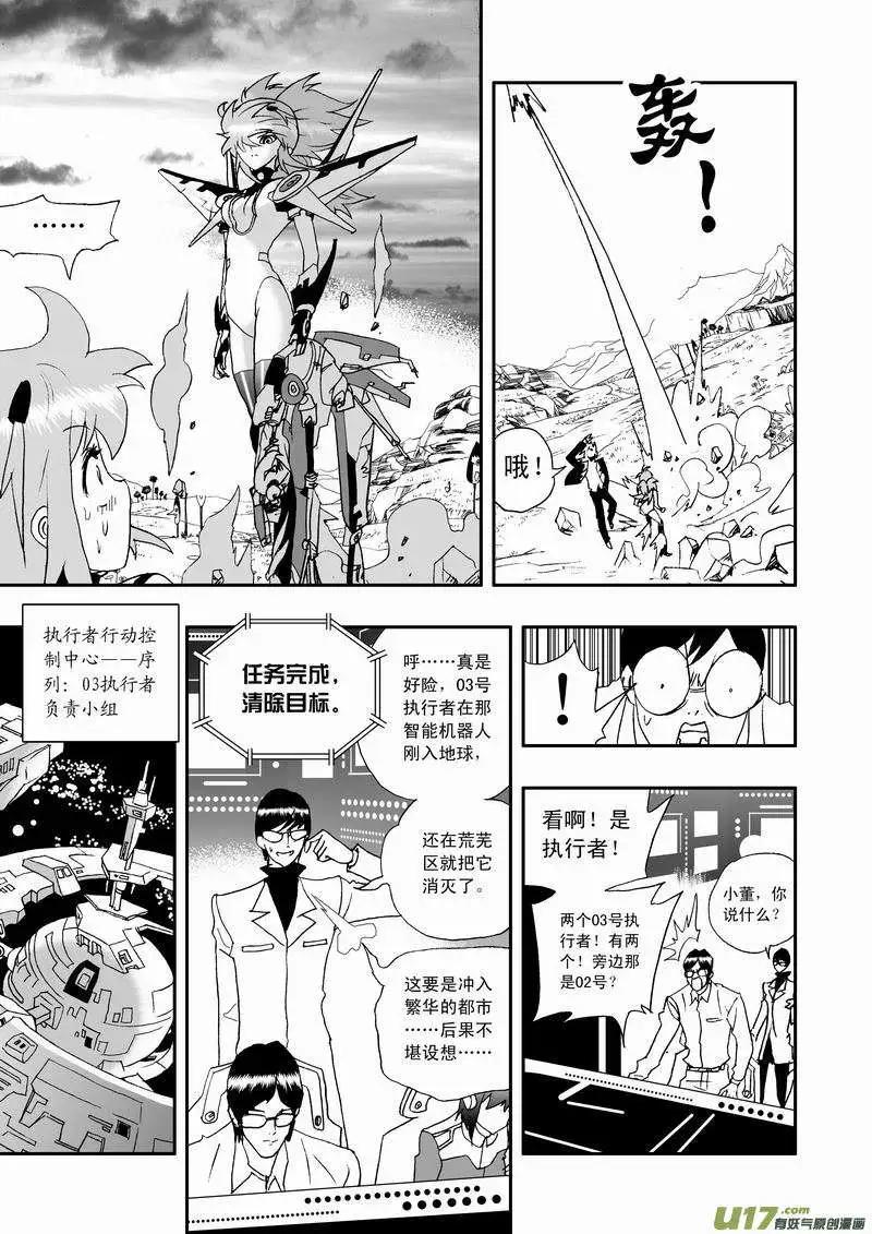 《我，女机器人》2部64 我？我？我！ 第7页