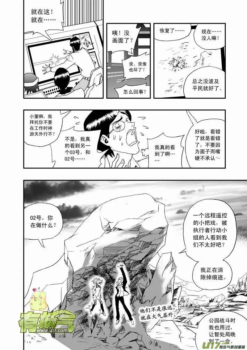 《我，女机器人》2部64 我？我？我！ 第8页