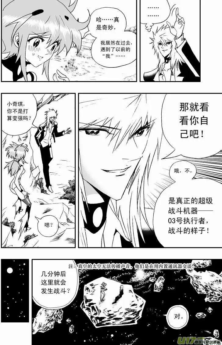 《我，女机器人》2部64 我？我？我！ 第9页