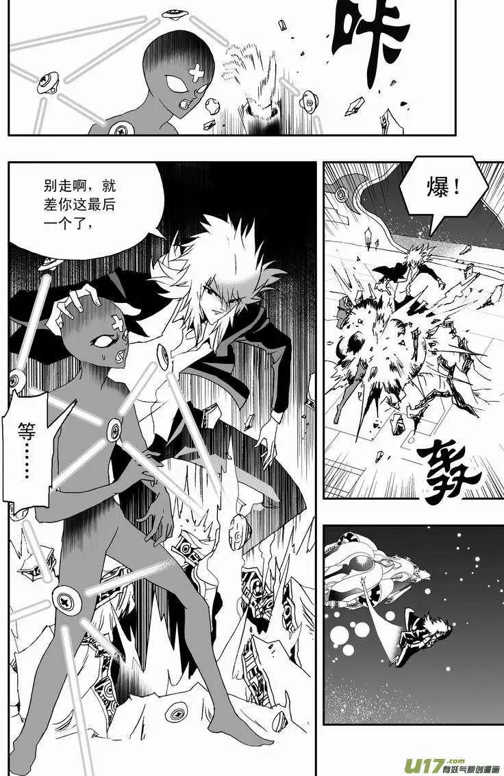 《我，女机器人》2部65 与卡墨交锋 第10页
