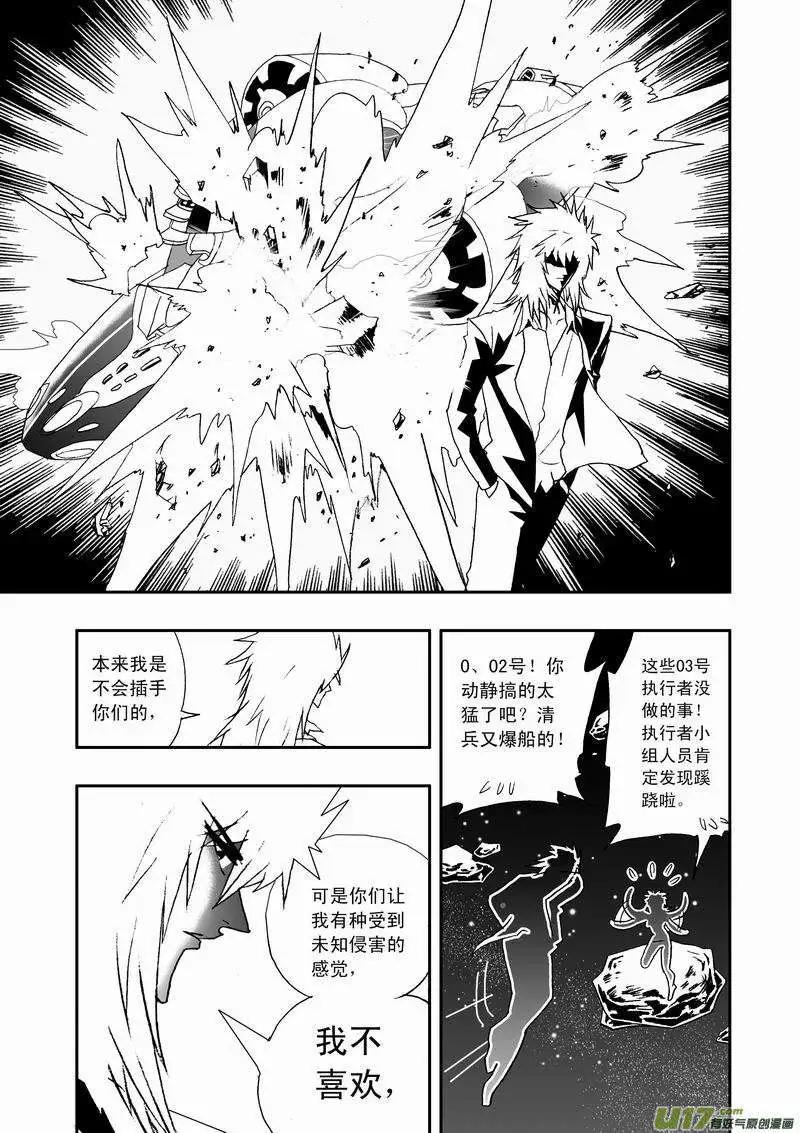 《我，女机器人》2部65 与卡墨交锋 第11页