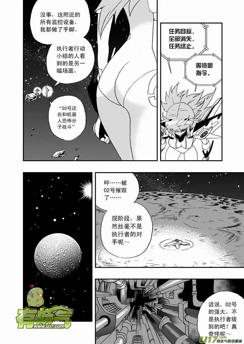 《我，女机器人》2部65 与卡墨交锋 第12页