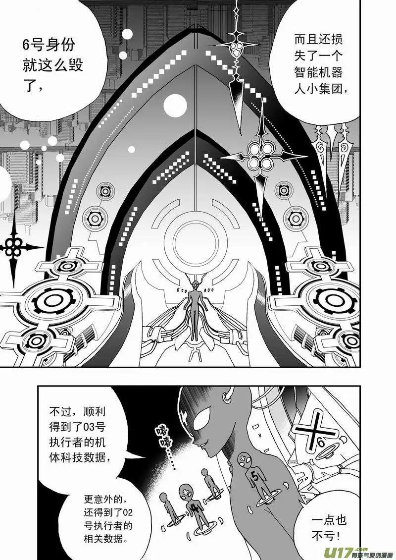 《我，女机器人》2部65 与卡墨交锋 第13页