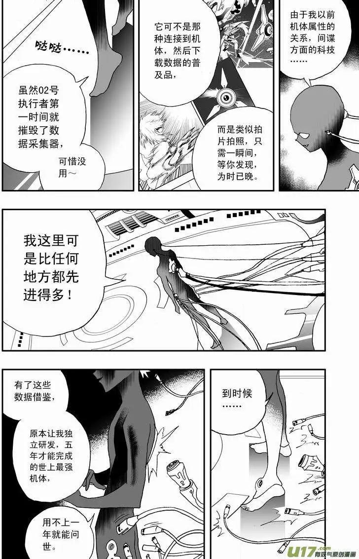 《我，女机器人》2部65 与卡墨交锋 第14页