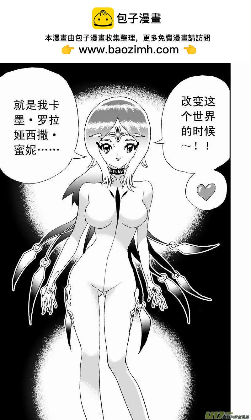 《我，女机器人》2部65 与卡墨交锋 第15页