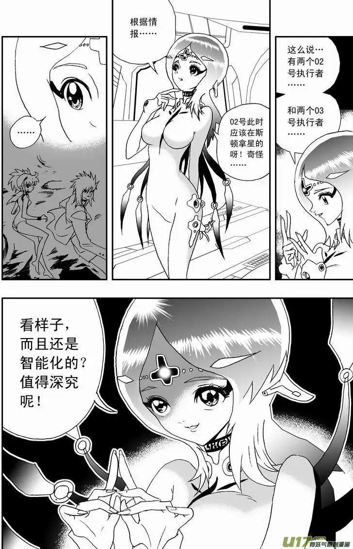 《我，女机器人》2部65 与卡墨交锋 第16页