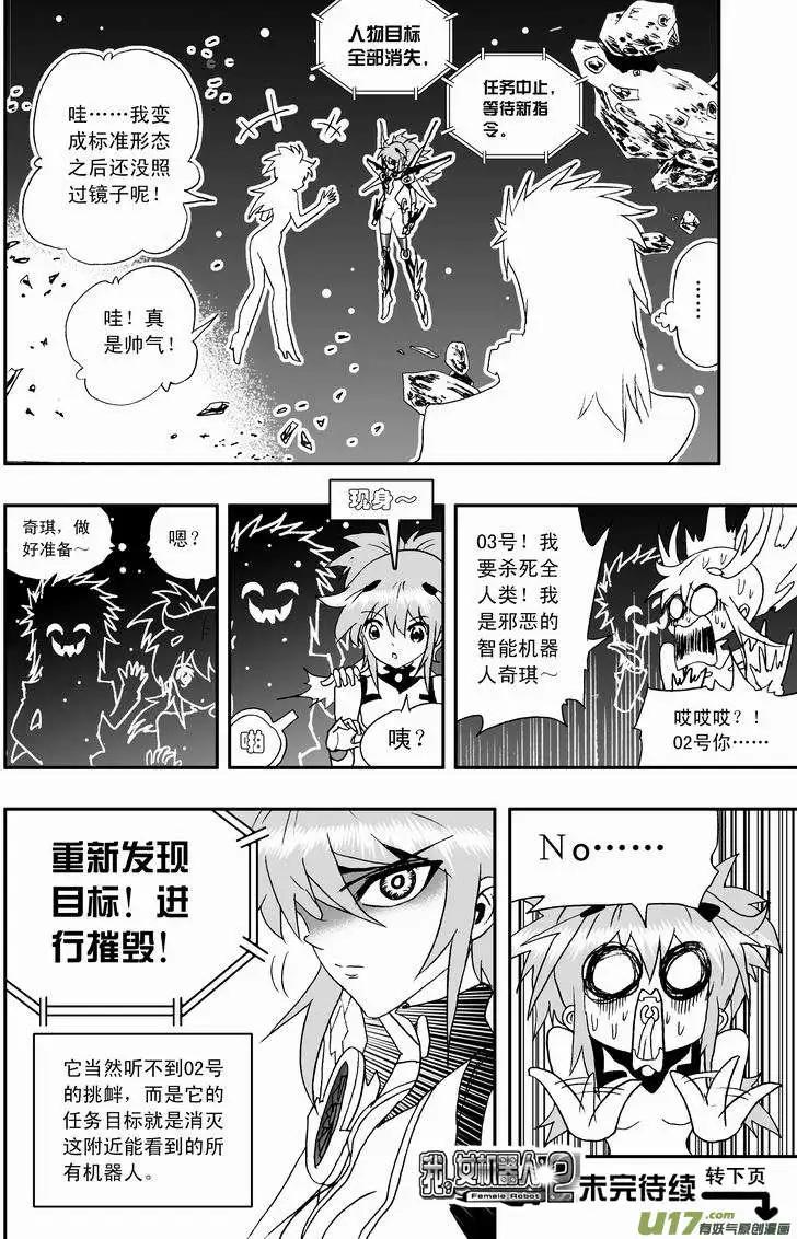 《我，女机器人》2部65 与卡墨交锋 第17页