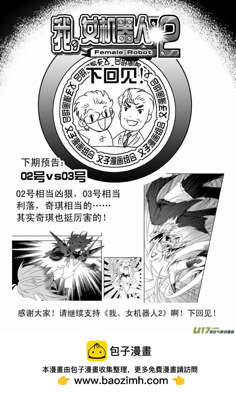 《我，女机器人》2部65 与卡墨交锋 第20页