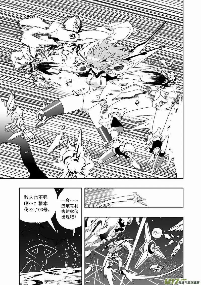 《我，女机器人》2部65 与卡墨交锋 第3页