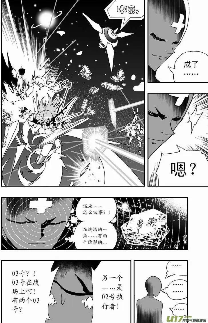《我，女机器人》2部65 与卡墨交锋 第4页