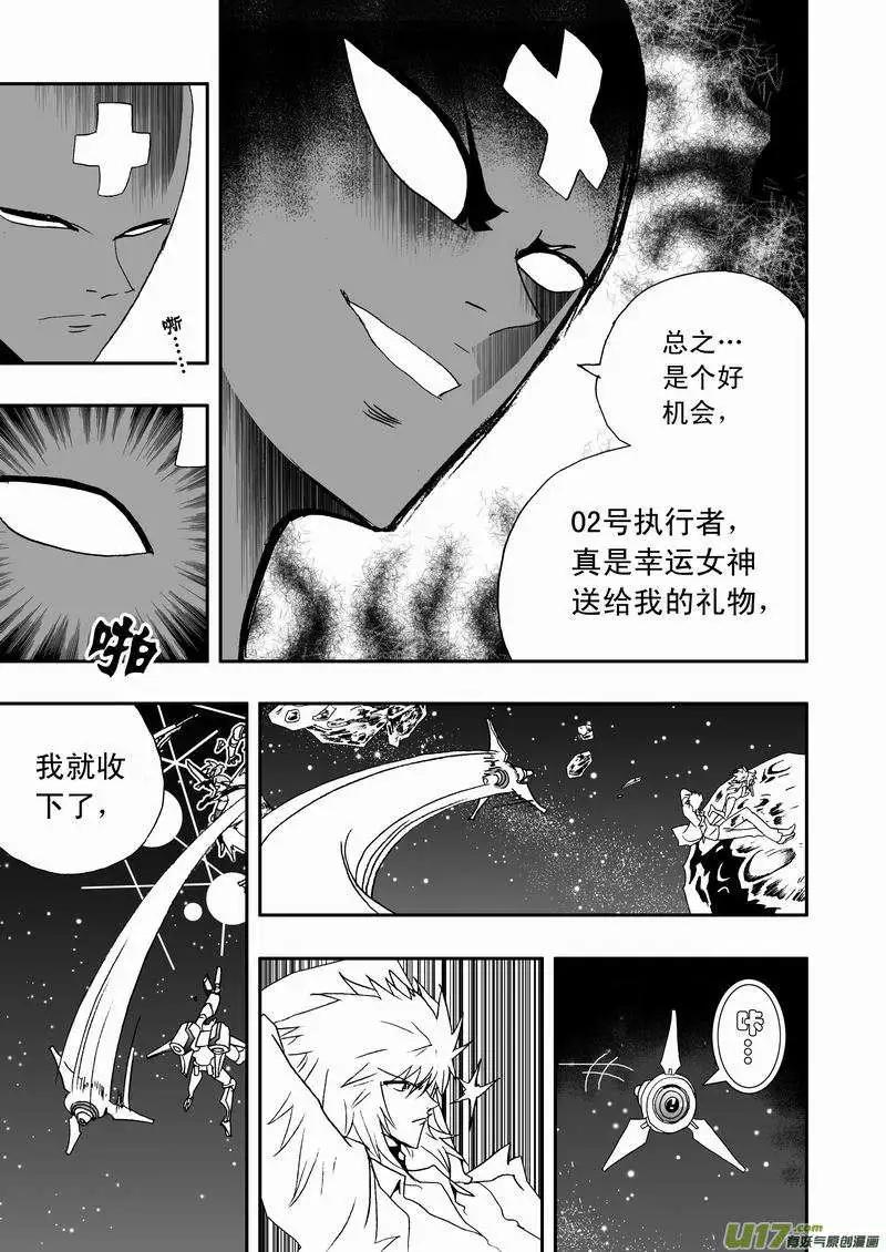 《我，女机器人》2部65 与卡墨交锋 第5页