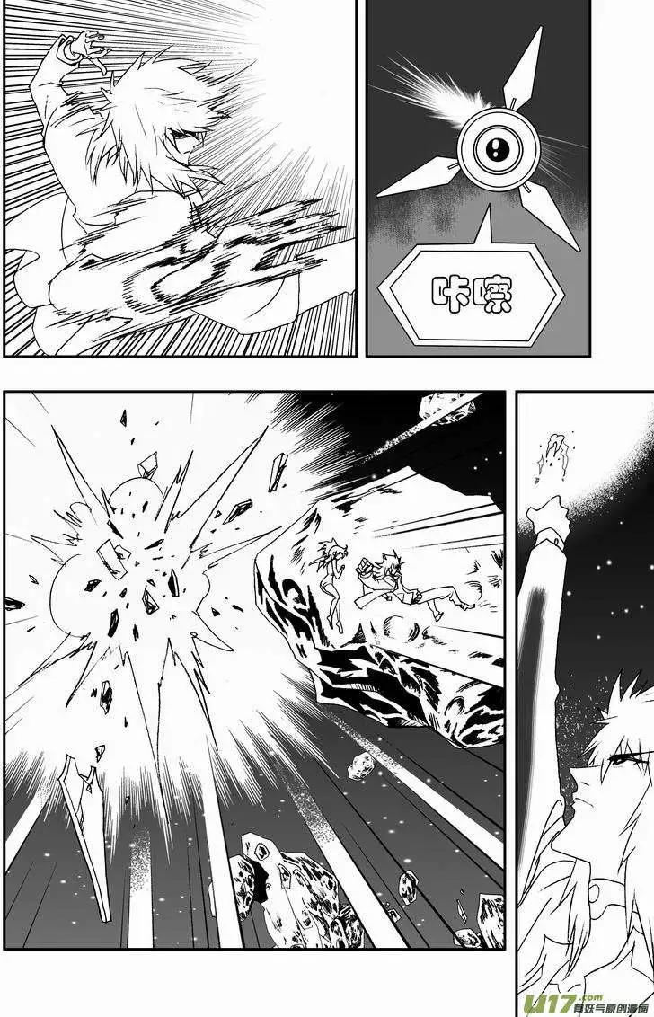 《我，女机器人》2部65 与卡墨交锋 第6页