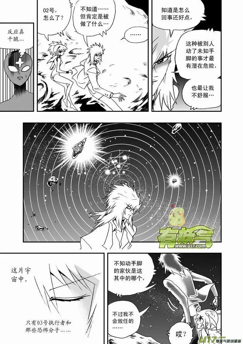 《我，女机器人》2部65 与卡墨交锋 第7页