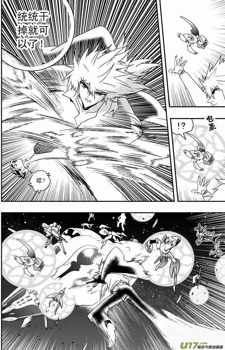 《我，女机器人》2部65 与卡墨交锋 第8页