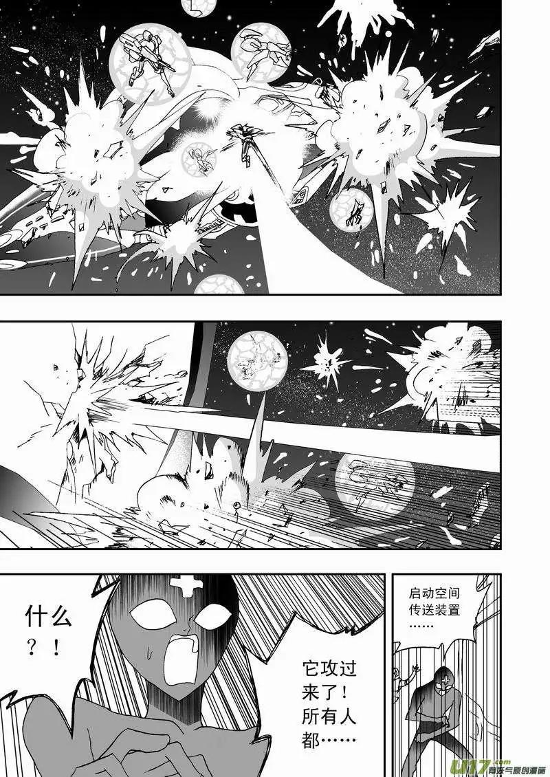 《我，女机器人》2部65 与卡墨交锋 第9页