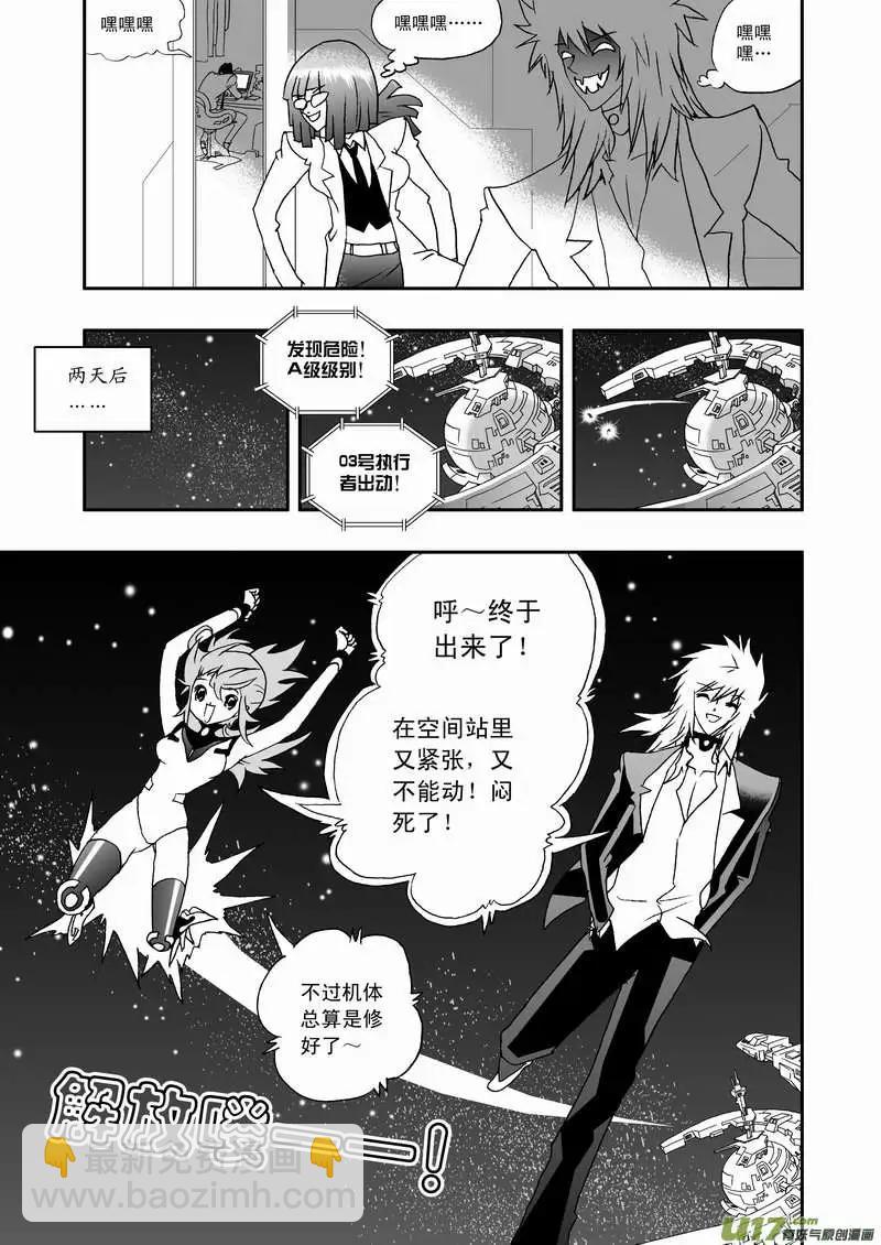 《我，女机器人》2部67 Boss清醒了 第10页