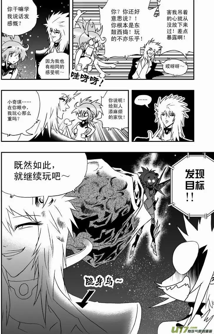 《我，女机器人》2部67 Boss清醒了 第11页