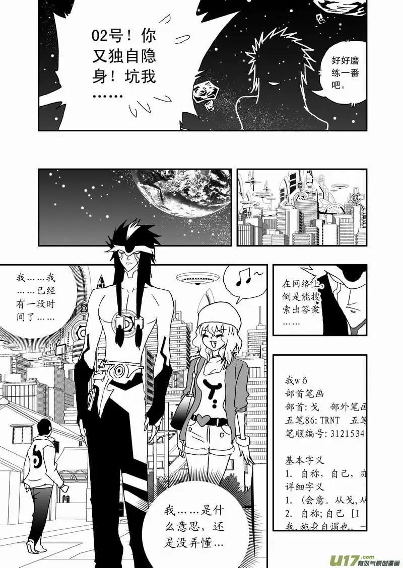 《我，女机器人》2部67 Boss清醒了 第12页