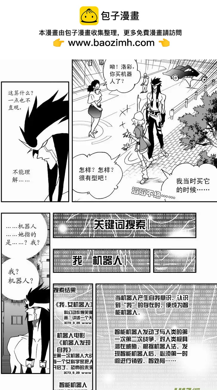 《我，女机器人》2部67 Boss清醒了 第13页