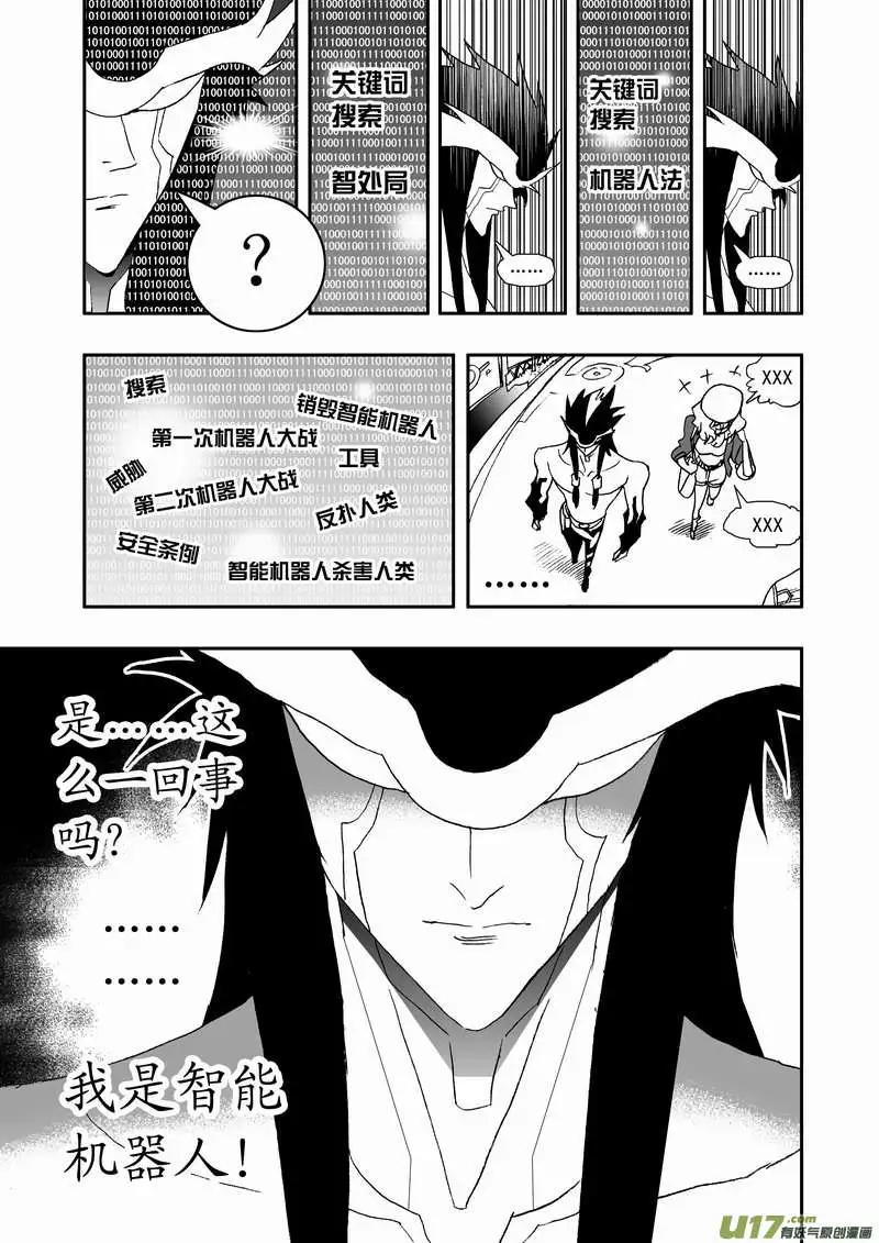 《我，女机器人》2部67 Boss清醒了 第14页