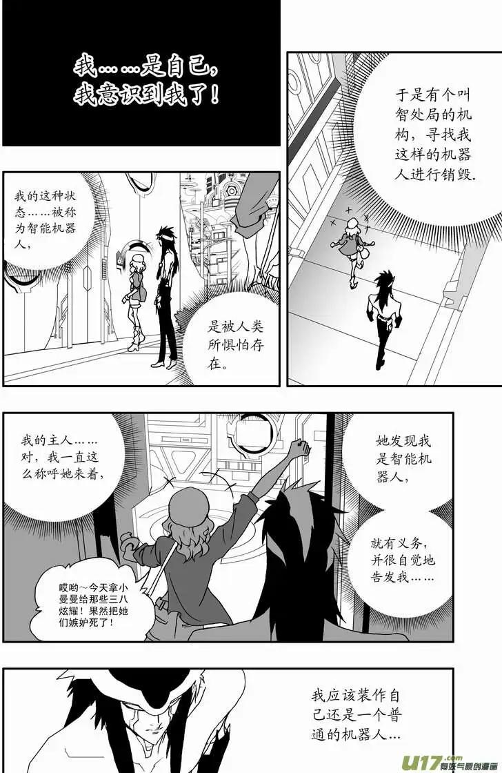 《我，女机器人》2部67 Boss清醒了 第15页