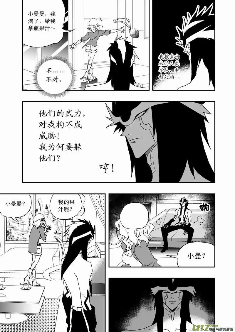 《我，女机器人》2部67 Boss清醒了 第16页