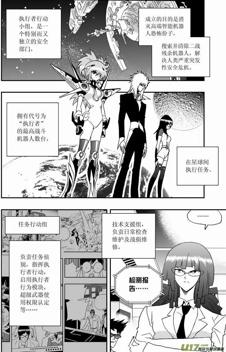 《我，女机器人》2部67 Boss清醒了 第3页