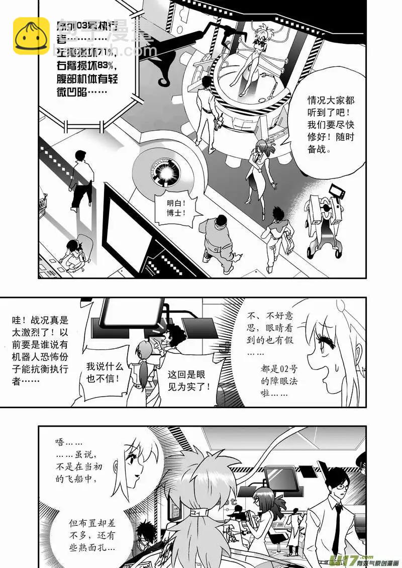《我，女机器人》2部67 Boss清醒了 第4页