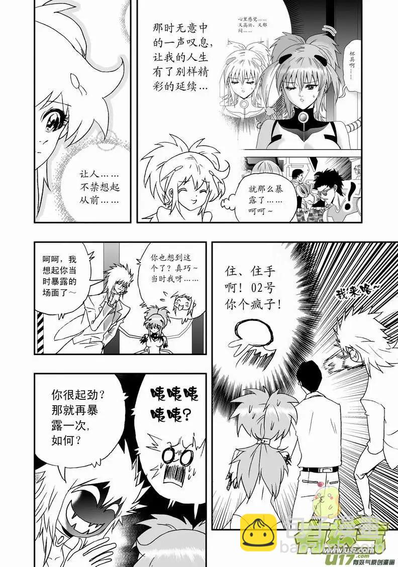 《我，女机器人》2部67 Boss清醒了 第5页