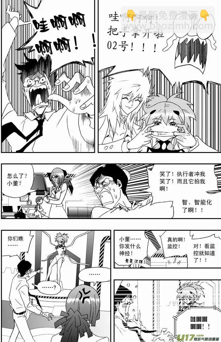 《我，女机器人》2部67 Boss清醒了 第7页