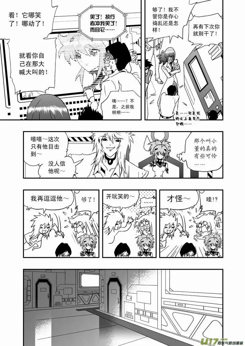 《我，女机器人》2部67 Boss清醒了 第8页