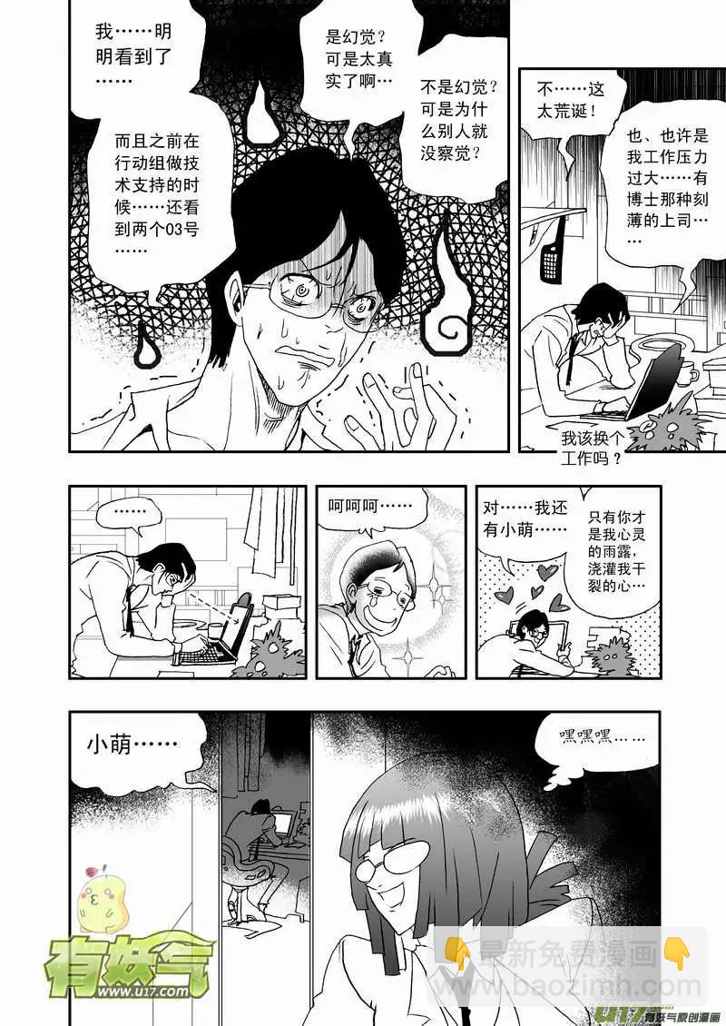 《我，女机器人》2部67 Boss清醒了 第9页